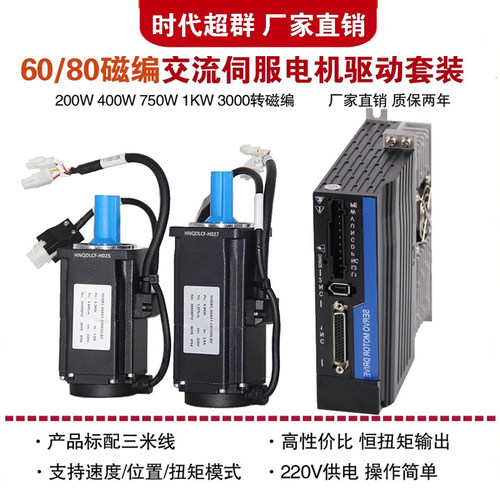 时代超群60/80磁编伺服电机套装