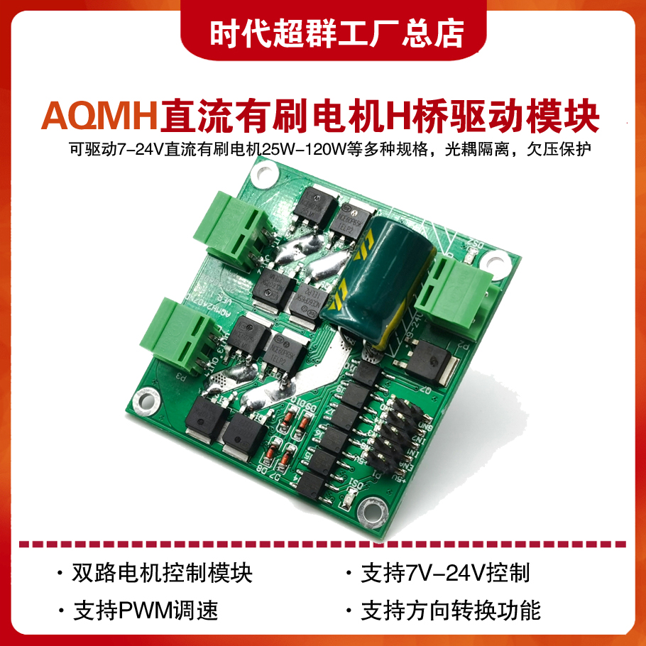 AQMH2407ND直流有刷电机驱动模块光耦隔离7-24V PWM正反转控制器 五金/工具 调速器 原图主图