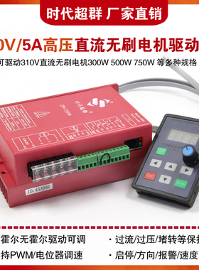 310V高压大功率直流无刷电机驱动器220V交流控制ZM-7205A时代超群