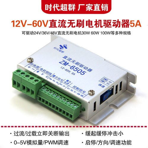 时代超群直流无刷电机驱动器5A