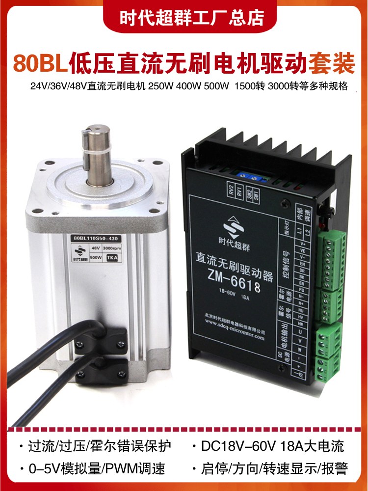 时代超群24V48V直流无刷电机马达