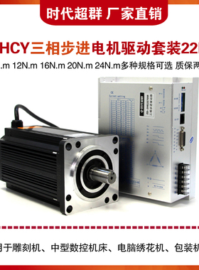 110HCY230AL3S三相步进电机驱动器套装22NM马达3HE2270M时代超群