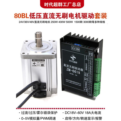 时代超群24V48V直流无刷电机马达