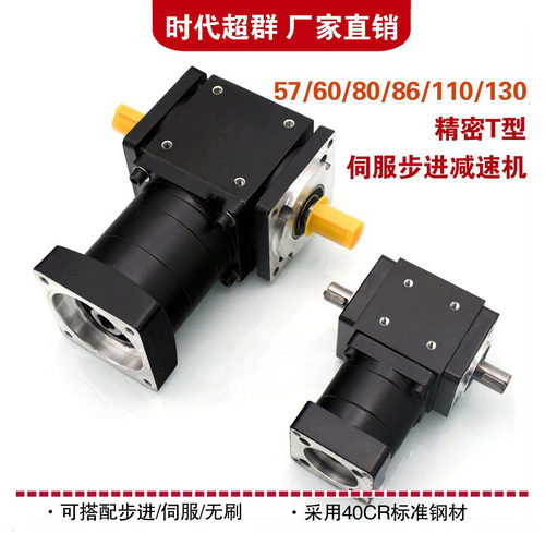 时代超群精密T型行星减速器换向