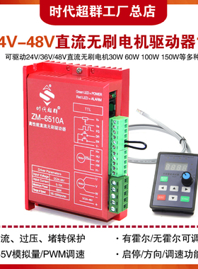 24V直流无刷电机驱动器36V48V控制器有霍尔无霍尔控制板ZM-6510A