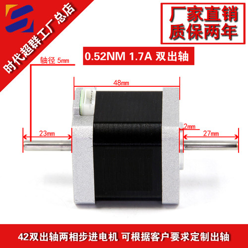 双出轴时代超群马达步进电机