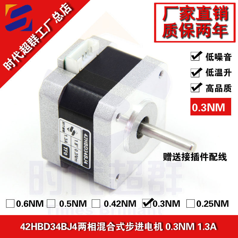 低噪音时代超群现货可配步进电机