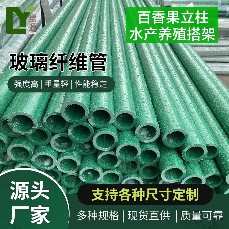 百香果支架大棚空心骨架塑钢管遮阳网立柱玻璃纤维管玻纤杆加厚