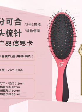 VS沙宣女头梳子气垫梳魔力2合1两用镜梳按摩头皮记忆梳齿VSM102CN