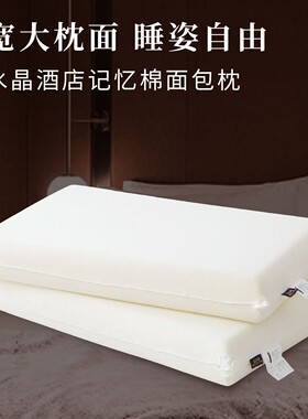 桔子水晶美仑慢心酒店专用枕头NOYOKE诺伊曼记忆棉护颈椎助眠枕芯