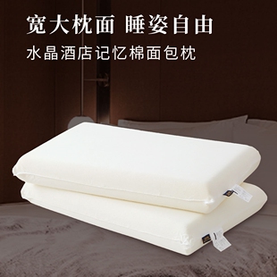 桔子水晶美仑慢心酒店专用枕头NOYOKE诺伊曼记忆棉护颈椎助眠枕芯