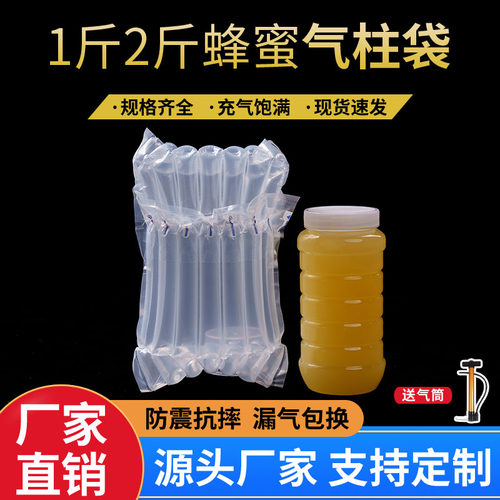 6柱1斤7柱2斤蜂蜜气柱袋快递防爆防震运输保护包装充气袋气泡柱袋 - 封面