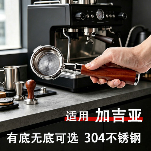 加吉亚咖啡机手柄通用双耳斜耳咖啡手柄有底无底加吉亚配件手柄