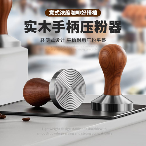 304不锈钢压粉器意式花梨木手柄