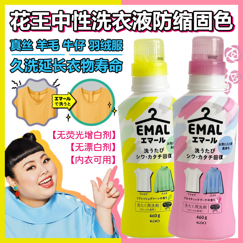 日本花王羊毛真丝专用洗衣液羽绒服清洗剂防缩护色柔顺中性洗洗剂