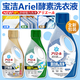 日本进口宝洁碧浪洗衣液深层除菌除臭强力去污护色室内晾晒720g