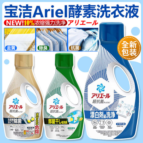 宝洁日本除菌去污洗衣液
