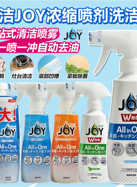 日本进口宝洁JOY泡沫喷雾洗洁精厨房餐具用多功能浓缩自动去油污