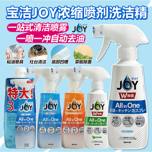 日本进口宝洁JOY泡沫喷雾洗洁精厨房餐具用多功能浓缩自动去油污