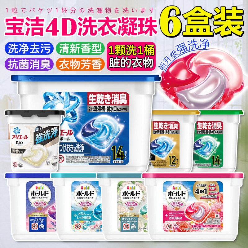 日本原装宝洁4D洗衣球凝珠抗菌含柔顺剂去污香氛洗衣液留香四合一