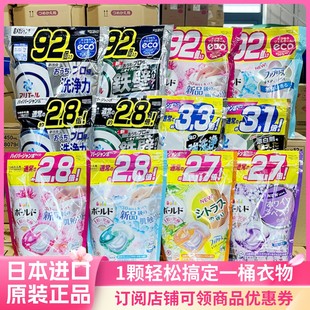 宝洁4D洗衣球凝珠抗菌含柔顺剂去污花香洗衣液留香替换装 日本原装