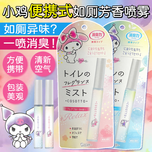日本进口便携式卫生间香氛喷雾剂