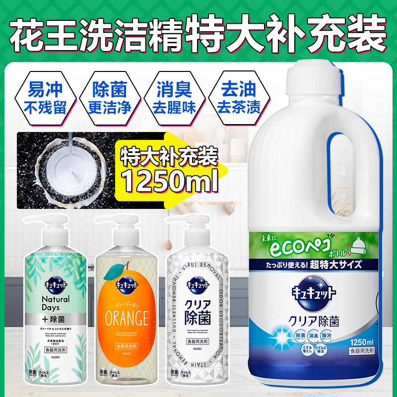 花王厨房餐具除菌去油大桶洗洁精