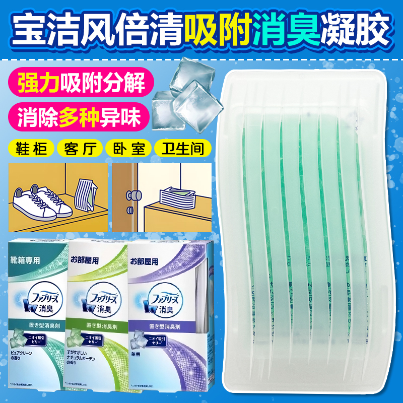 宝洁风倍清空气清新除臭剂