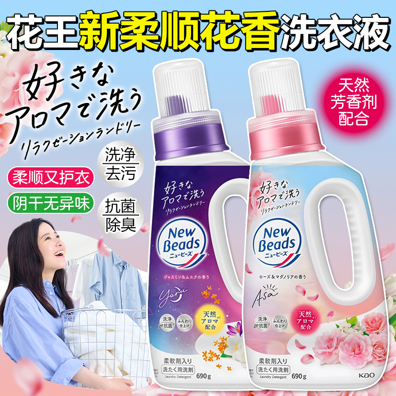 日本原装KAO花王洗衣液含柔顺剂玫瑰茉莉持久留香无荧光剂瓶替换