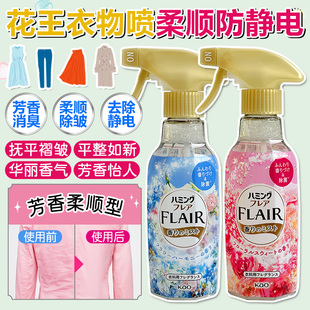 日本进口花王衣物柔顺剂除异味除菌除皱喷雾剂防静电芳香型270ml