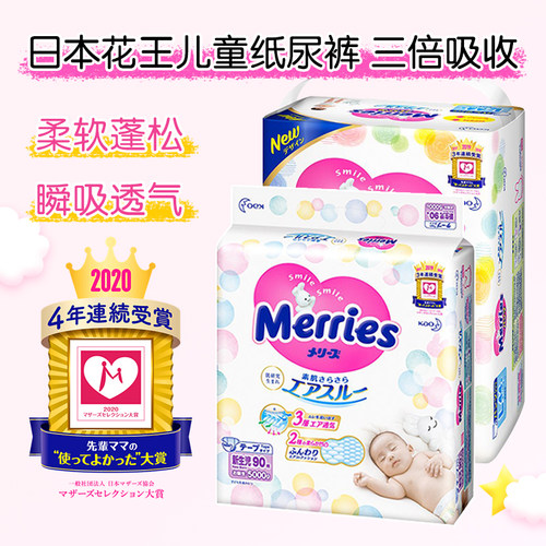 日本花王妙而舒纸尿裤尿布湿进口