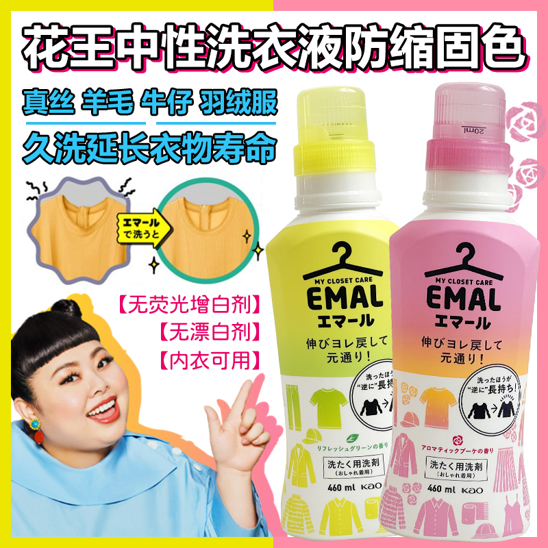 日本花王羊毛真丝专用洗衣液