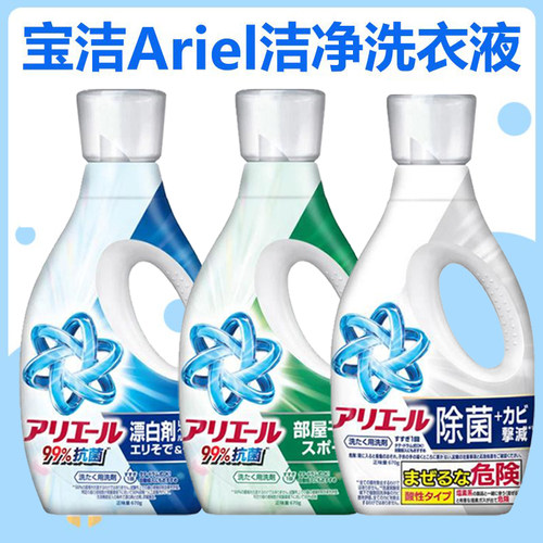 宝洁日本除菌去污洗衣液