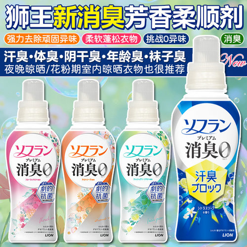 狮王衣物方向抗菌消臭柔顺剂