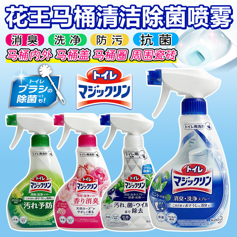 日本花王马桶清洁剂洁厕灵坐便器去污除菌去异味除臭消毒芳香喷雾