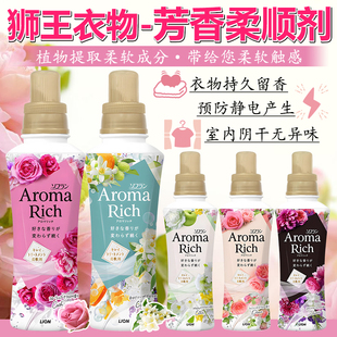 日本进口狮王LION液体柔顺剂持久留香衣物护理柔软家用香氛护理液