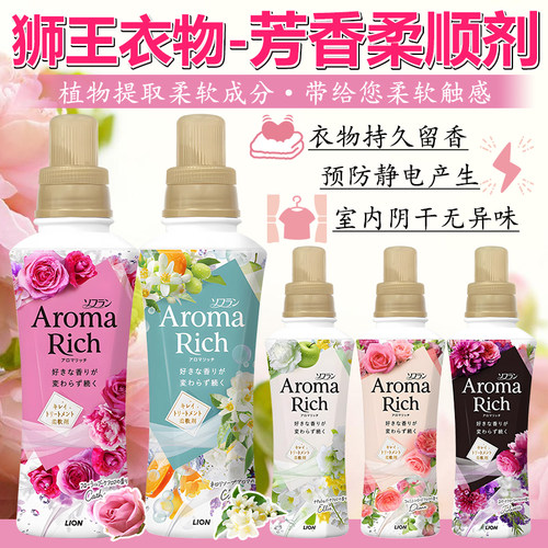 狮王芳香消臭防静电柔顺剂