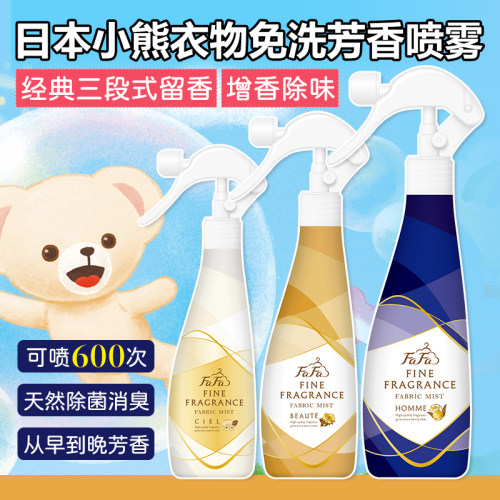 FaFa芳香除臭300ml衣物喷雾