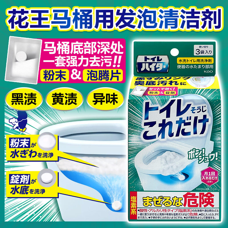 日本花王马桶强力发泡洁厕剂存水湾除垢清洁剂除菌泡沫粉末泡腾片,洗护清洁剂/卫生巾/纸/香薰,马桶清洁剂/洁厕剂,淘宝优惠券,粉丝福利购,淘宝优惠卷
