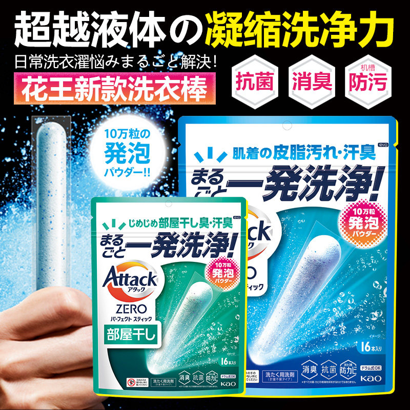 日本KAO花王Attack浓缩洗衣棒液机洗专用抗菌消臭防霉洗衣粉清香