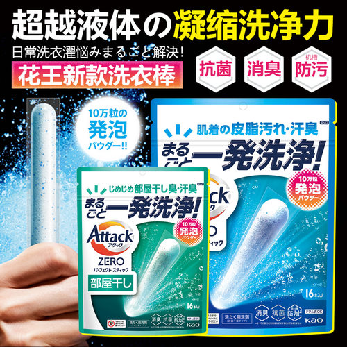 花王超浓缩洗衣粉抗菌机洗专用