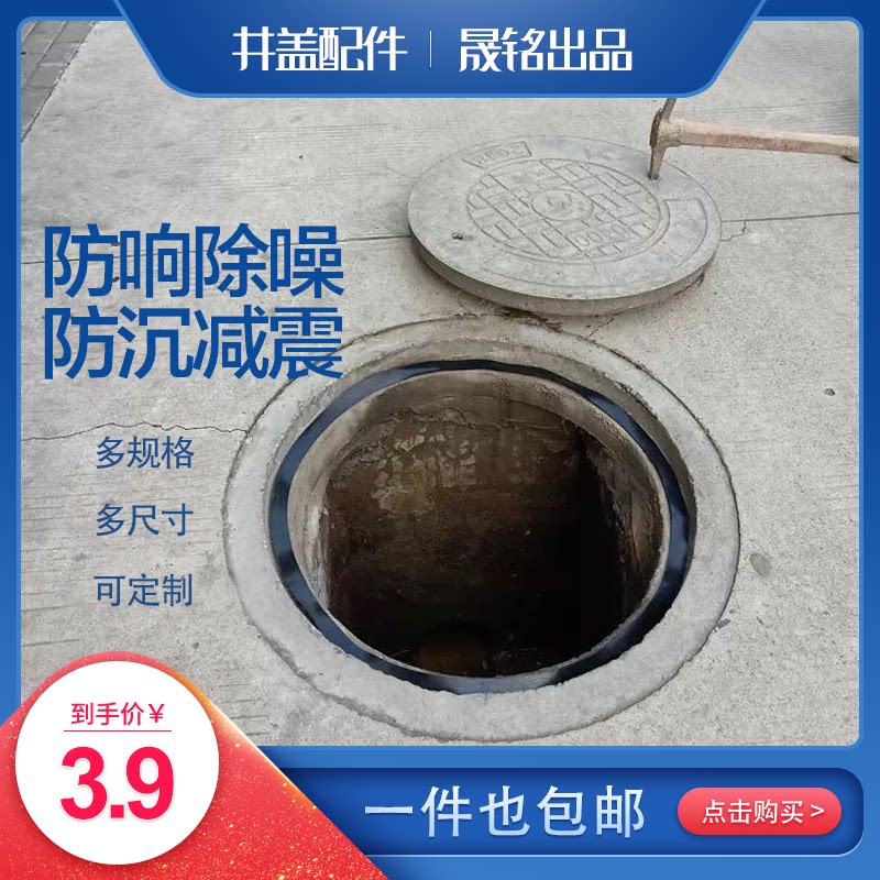 井盖橡胶垫圈防响防震密封防水70