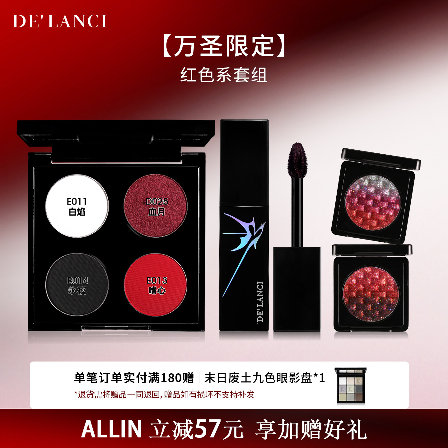 DE'LANCI万圣节彩妆盘套组眼影盘唇泥口红口黑红色眼影盘哥特口红