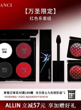 万圣节彩妆盘套组眼影盘唇泥套组
