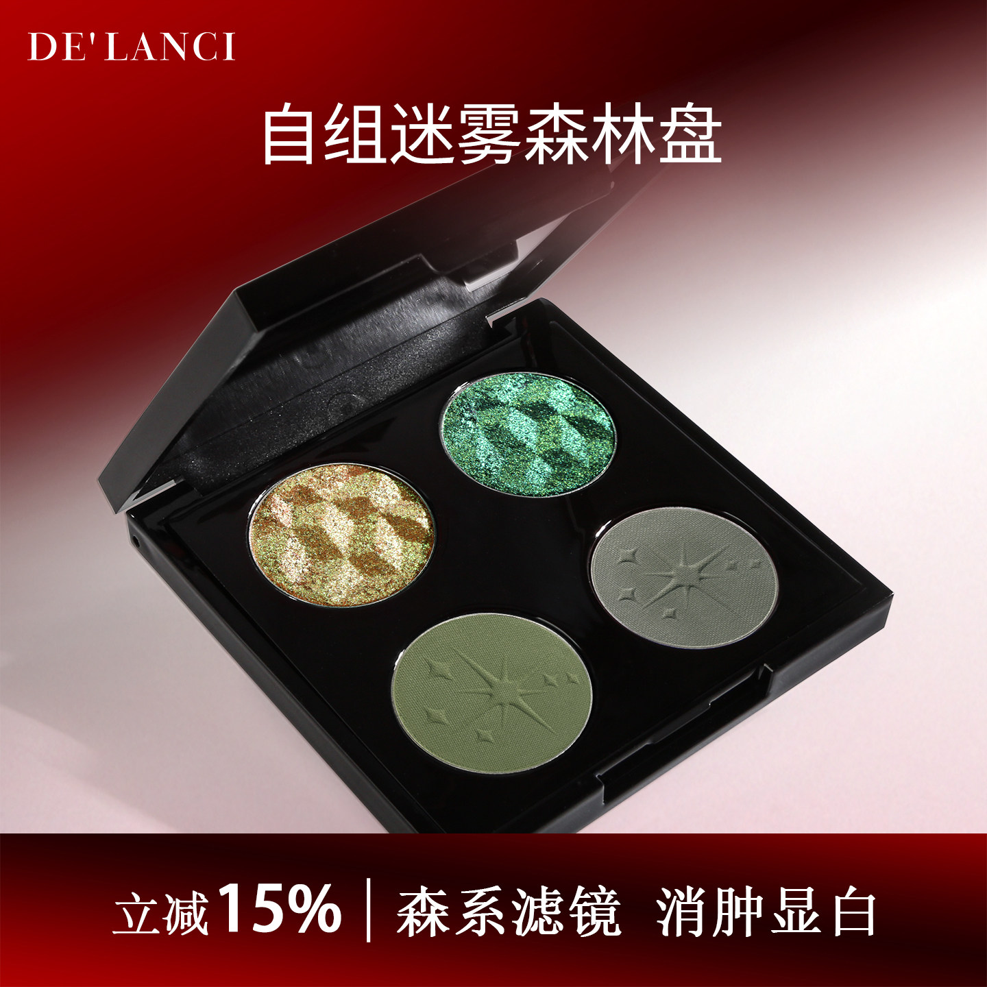 DE'LANCI自组迷雾森林盘绿色眼影