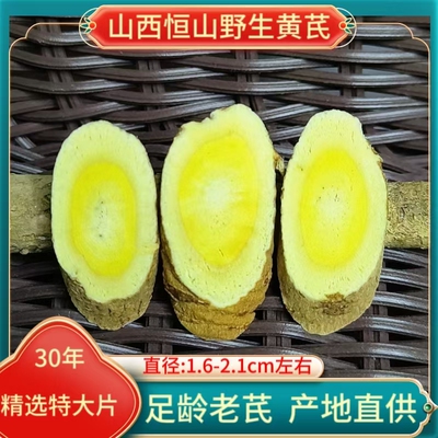 山西浑源野生黄芪特级中药材出口级恒山正北芪30年手工精选特大片