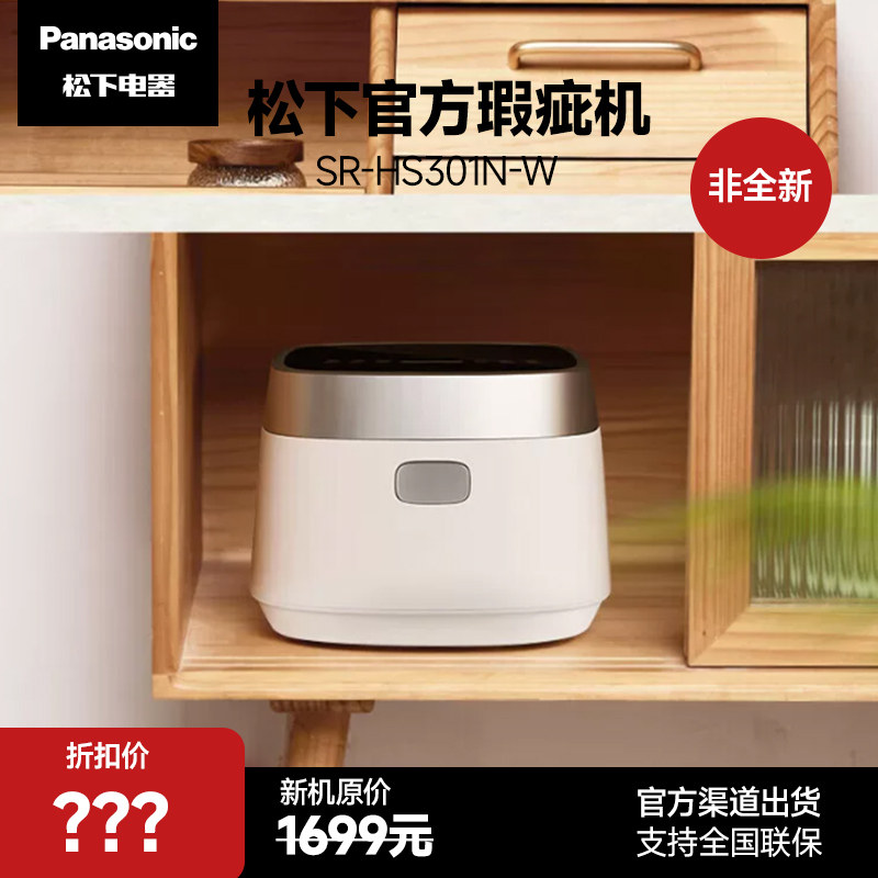 【官方瑕疵机】Panasonic/松下 SR-HS301N-W电饭煲IH多功能电饭锅