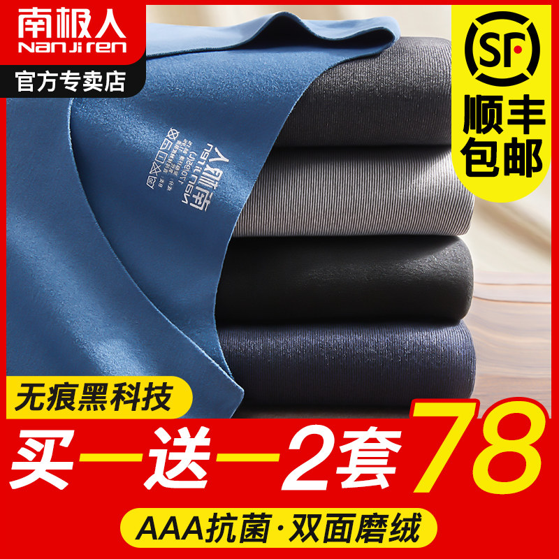 南极人无痕保暖内衣男士加绒德恒温薄款秋衣裤秋裤打底套装秋冬季