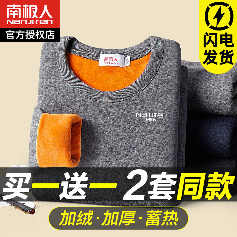 南极人保暖内衣男士加绒加厚套装秋衣秋裤青年防寒大码棉毛衫冬季