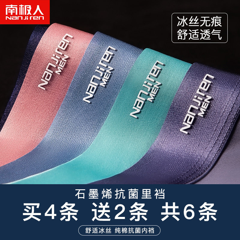 南极人内裤男士冰丝无痕纯棉裆抗菌四角裤男生透气薄款平角短裤头